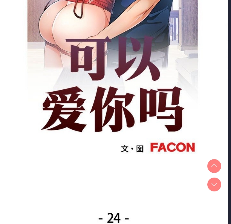 可以爱你吗