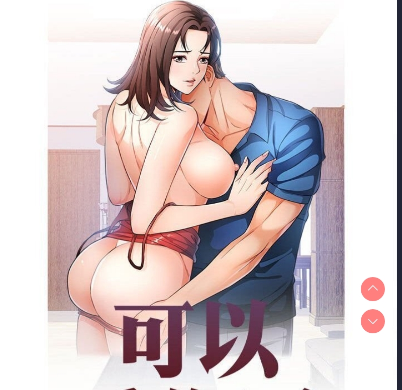 可以爱你吗