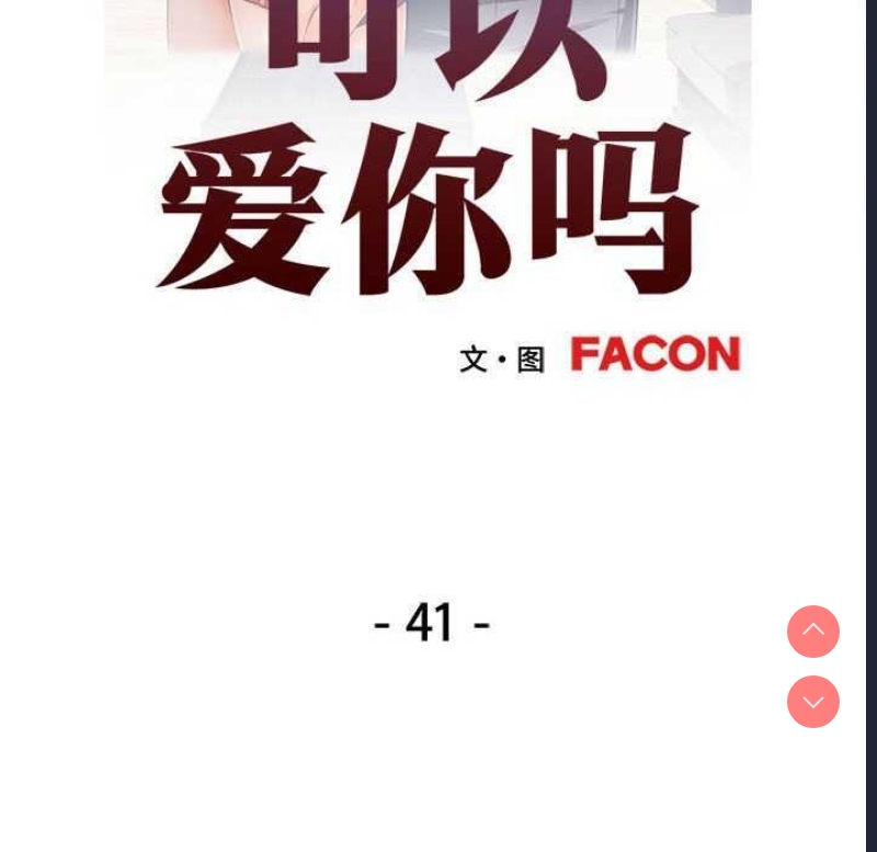 可以爱你吗