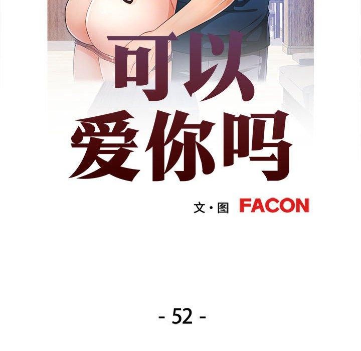 可以爱你吗