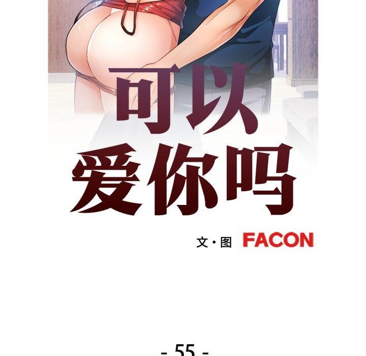 可以爱你吗