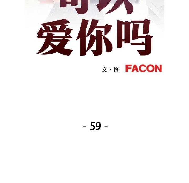 可以爱你吗