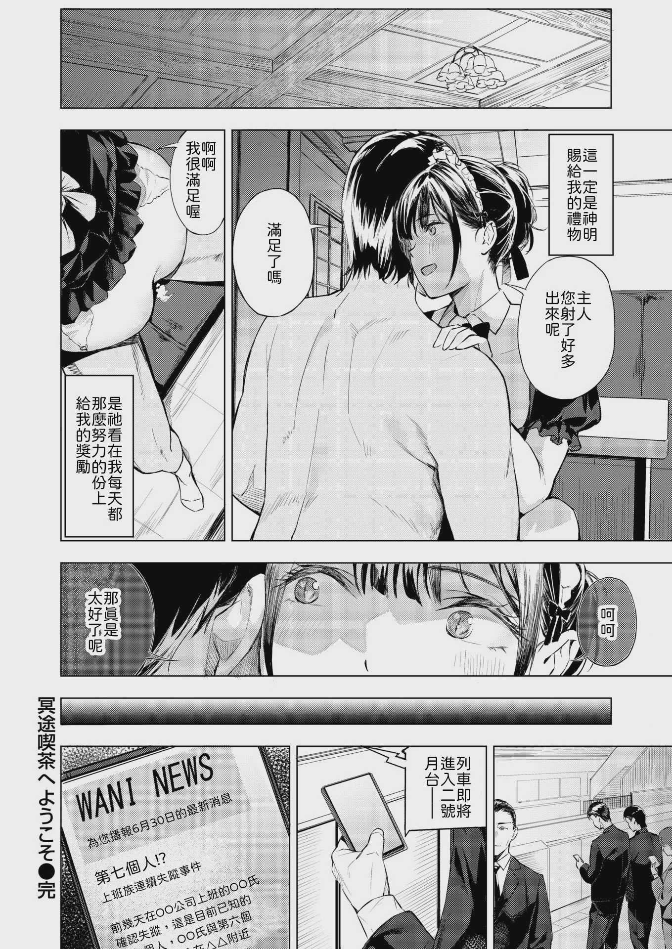 [山石18] 冥途喫茶へようこそ (COMIC 快楽天ビースト 2026年6月号) [中国翻訳] [DL版] [無修正]