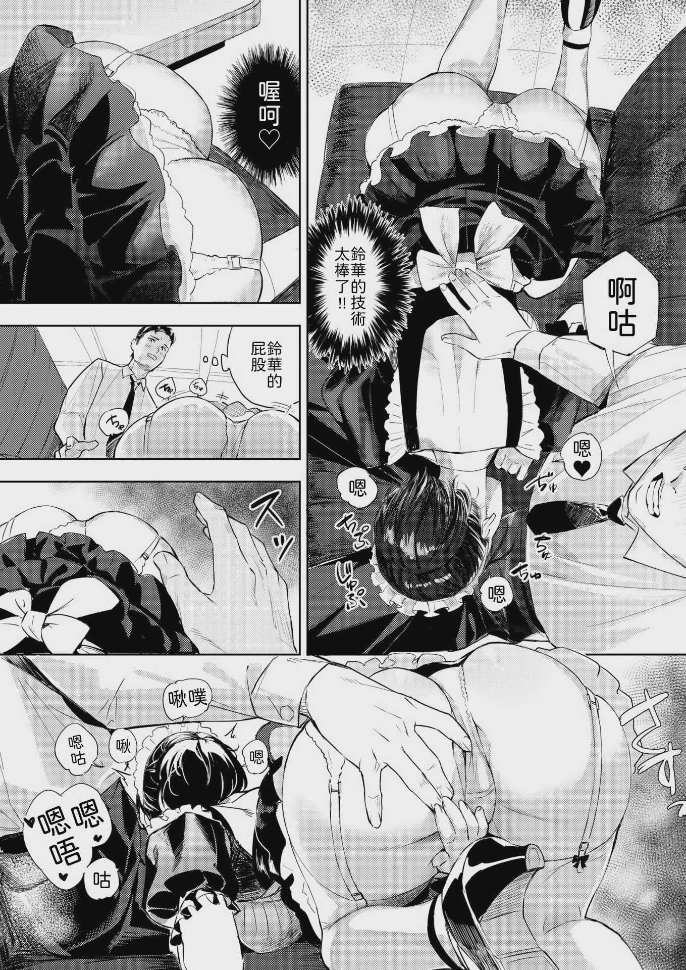 [山石18] 冥途喫茶へようこそ (COMIC 快楽天ビースト 2026年6月号) [中国翻訳] [DL版] [無修正]
