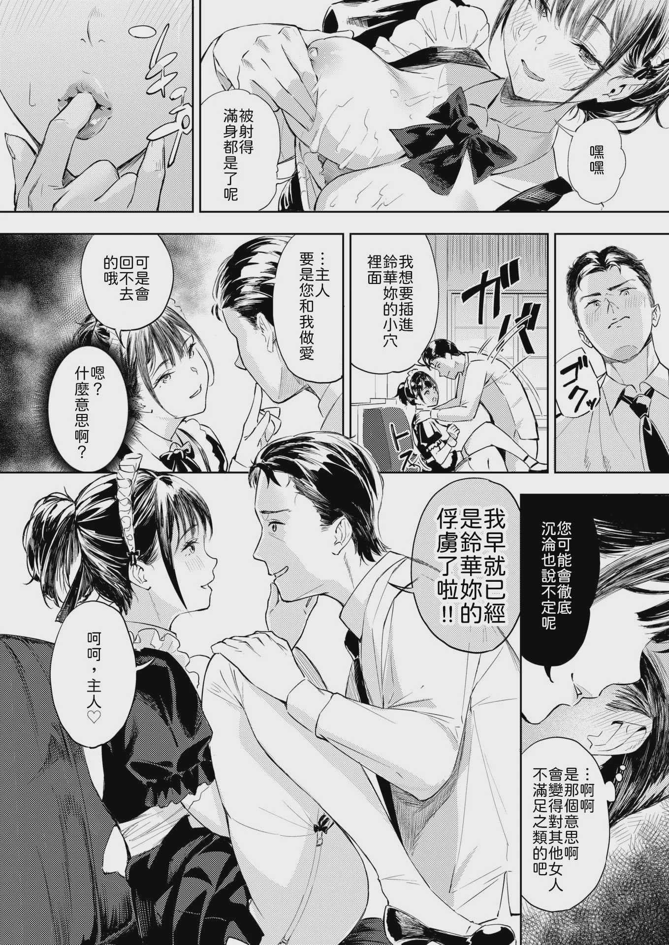 [山石18] 冥途喫茶へようこそ (COMIC 快楽天ビースト 2026年6月号) [中国翻訳] [DL版] [無修正]