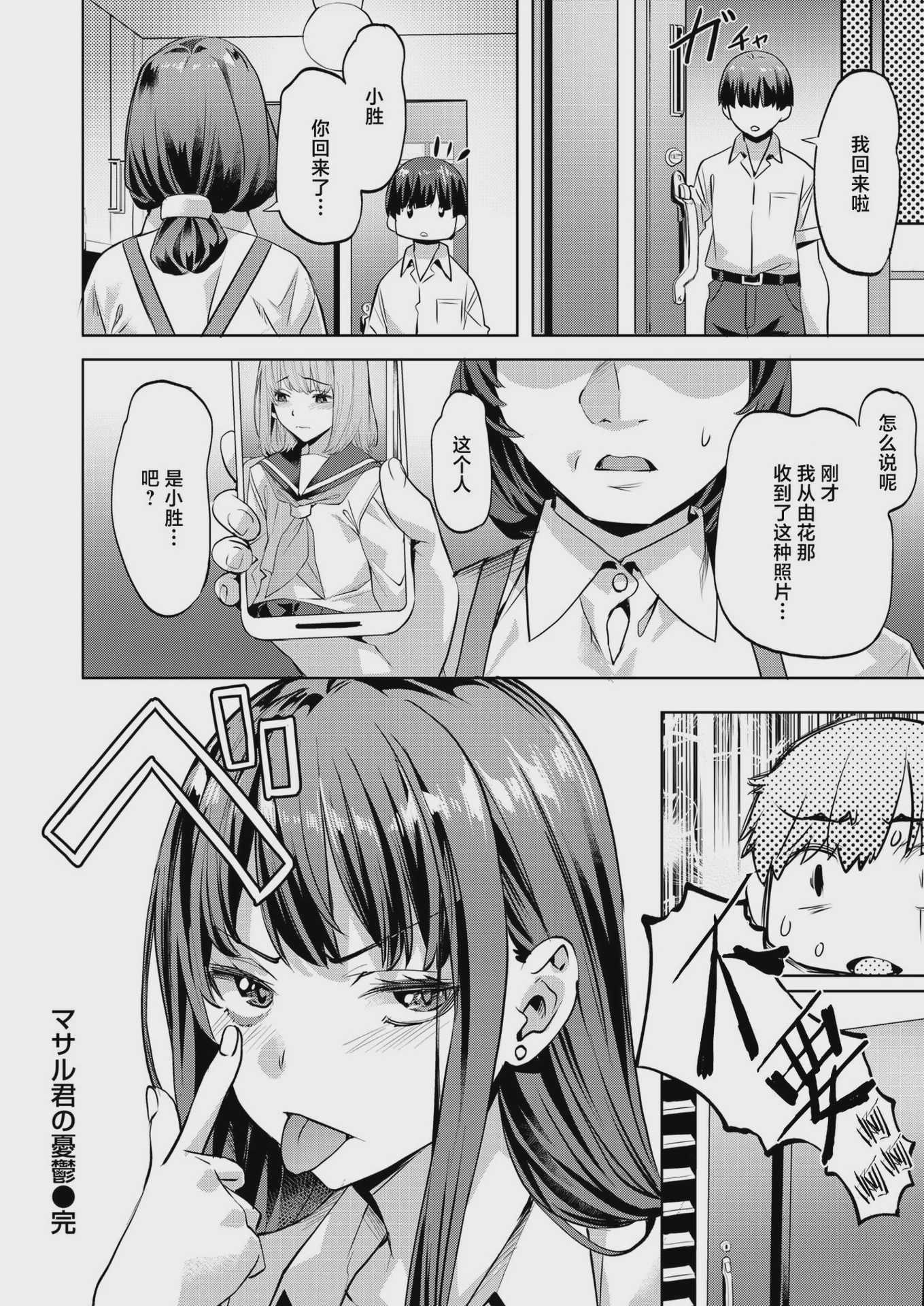 [長頼] マサル君の憂鬱 (COMIC 快楽天ビースト 2024年9月号) [DL版] [無修正]