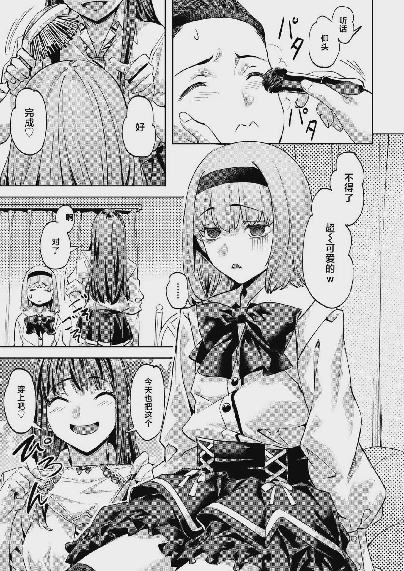 [長頼] マサル君の憂鬱 (COMIC 快楽天ビースト 2024年9月号) [DL版] [無修正]