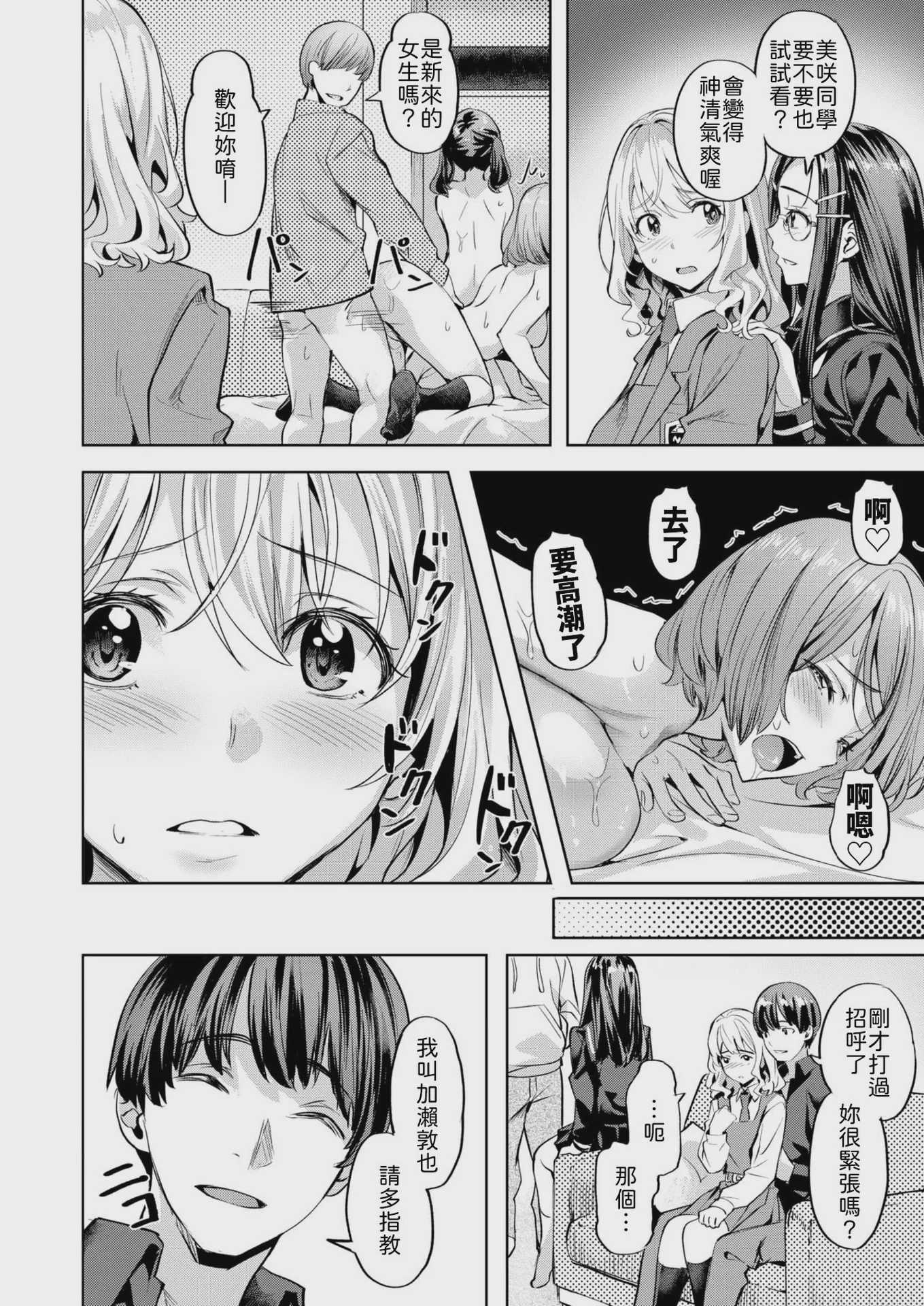 [長頼] 媚熱サークル (COMIC 快楽天ビースト 2025年5月号) [中国翻訳] [DL版] [無修正]