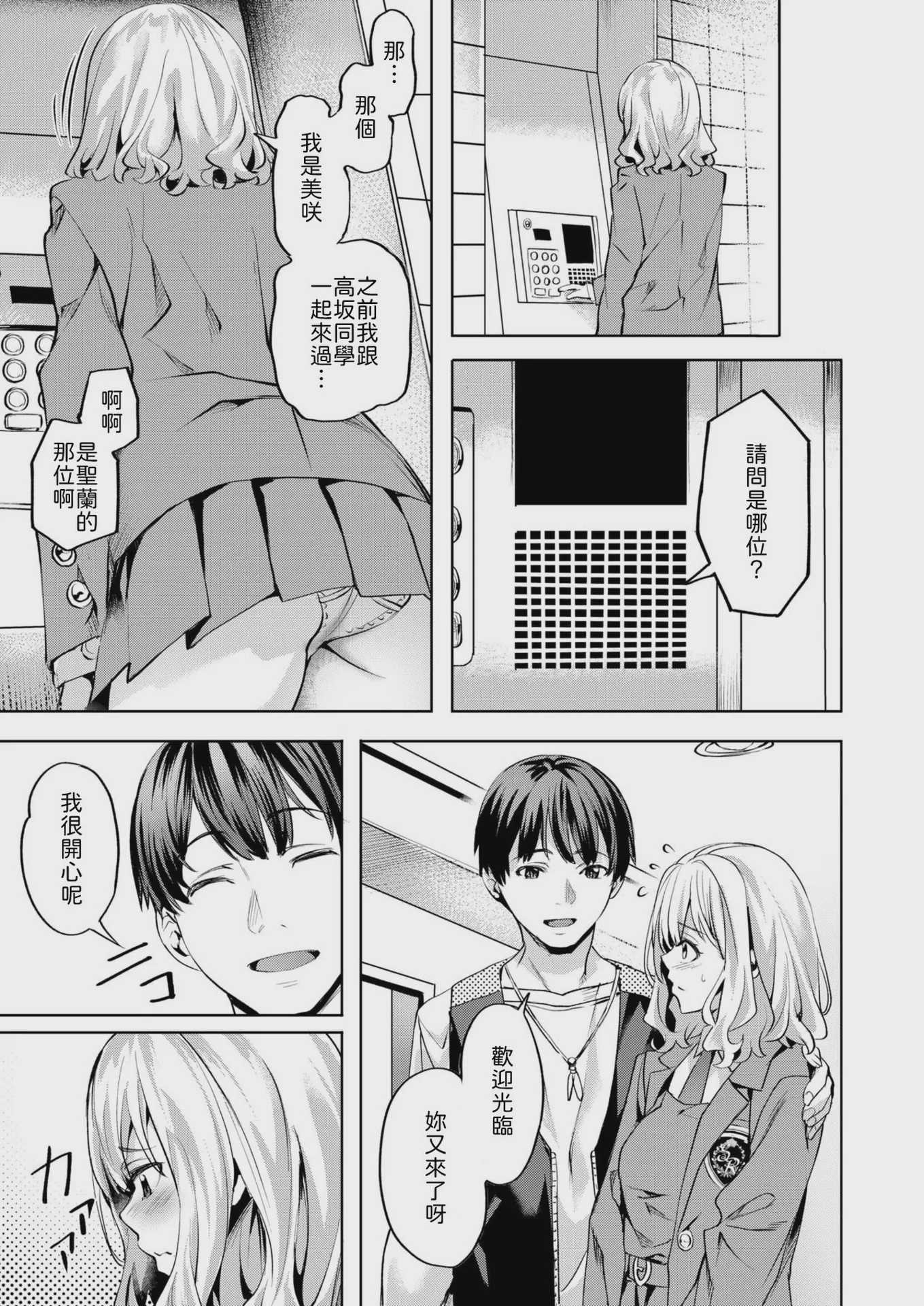 [長頼] 媚熱サークル (COMIC 快楽天ビースト 2025年5月号) [中国翻訳] [DL版] [無修正]
