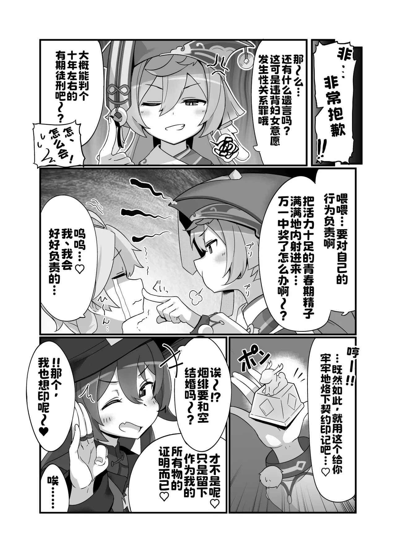 [海底2~3マイル (大波さしみ)] えんたお。 (原神)