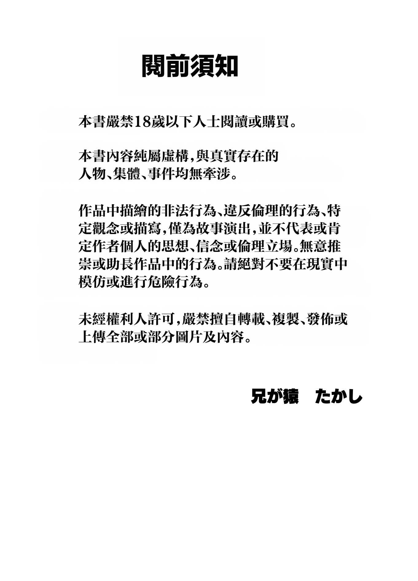 [兄が猿 (たかし)]ナニをしても許される低身長デカパイ男性がいる世界｜不管被怎樣對待都只能乖乖順從的矮個子巨乳男性存在的世界