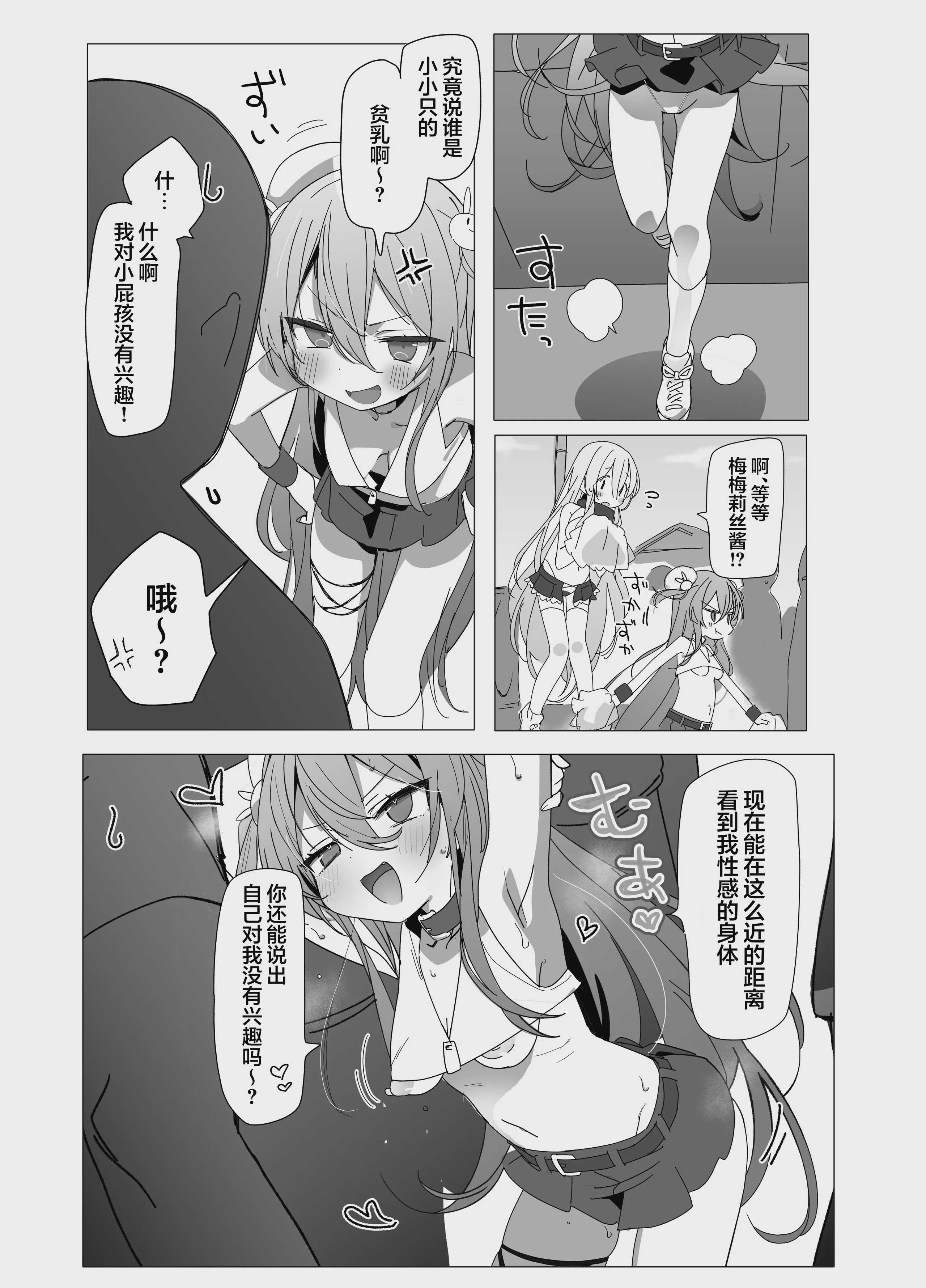 がんばれ♡ご褒美チアタイム｜加油吧!♡为你加油的时间 [