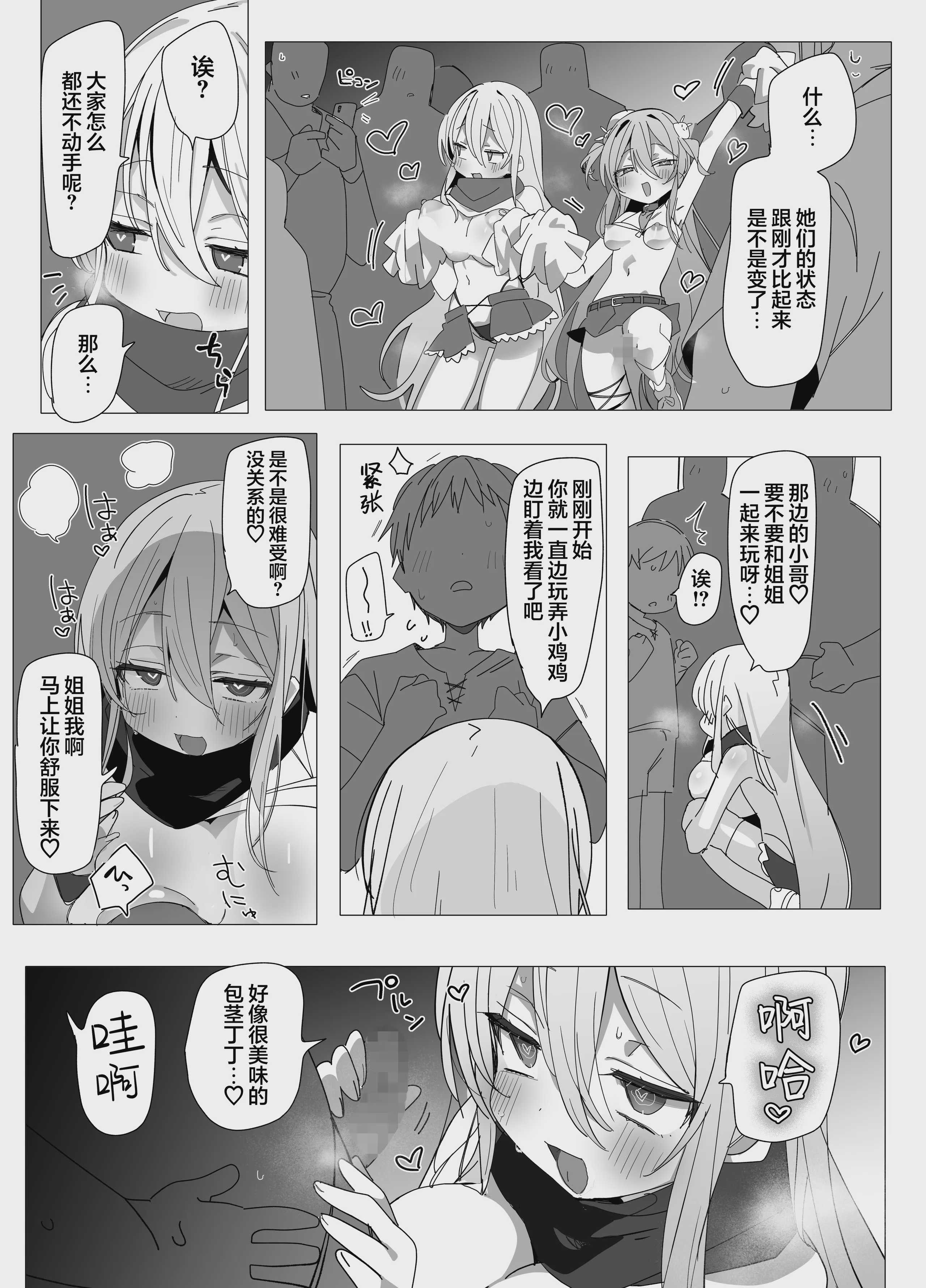 がんばれ♡ご褒美チアタイム｜加油吧!♡为你加油的时间 [