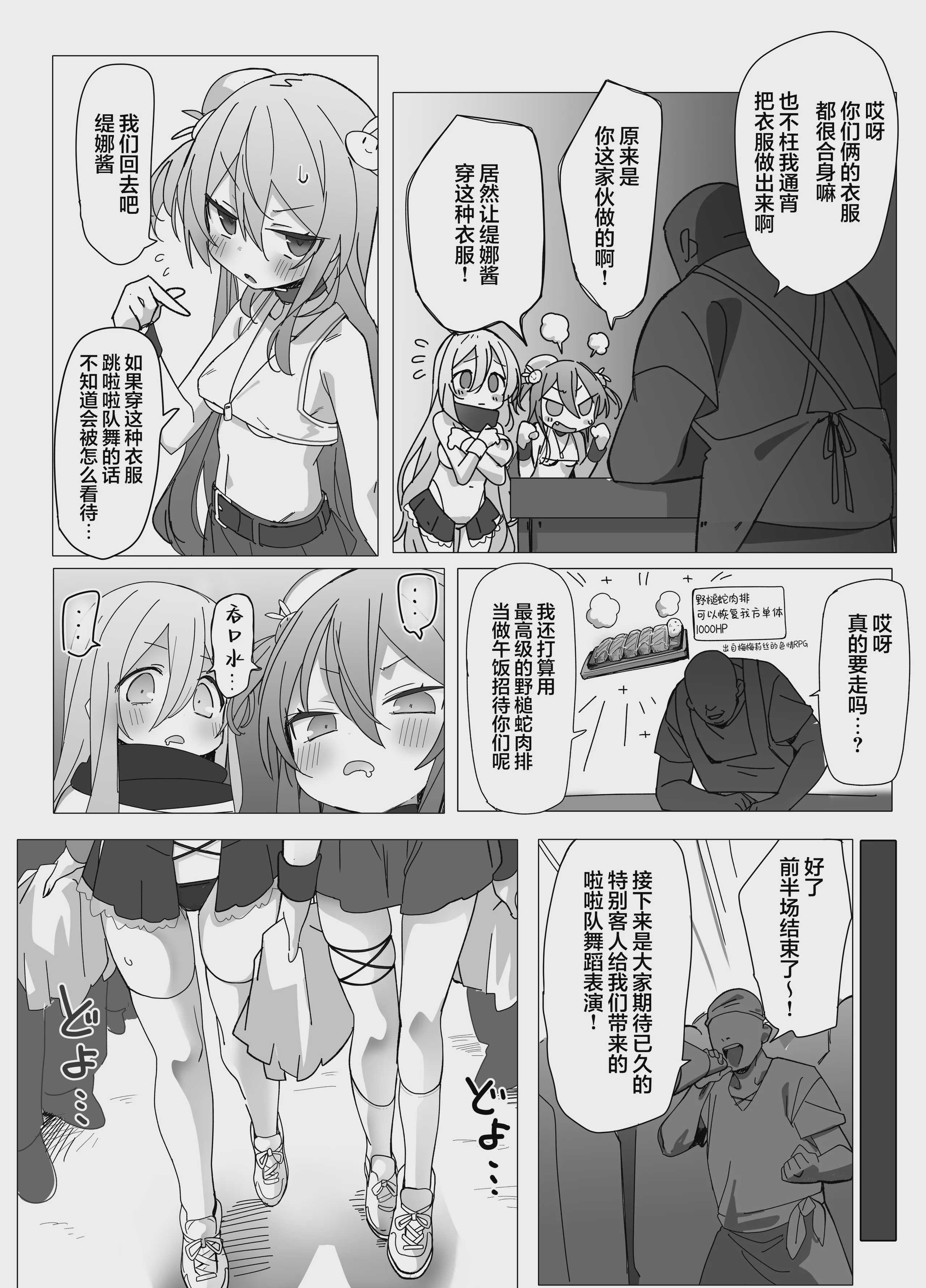 がんばれ♡ご褒美チアタイム｜加油吧!♡为你加油的时间 [