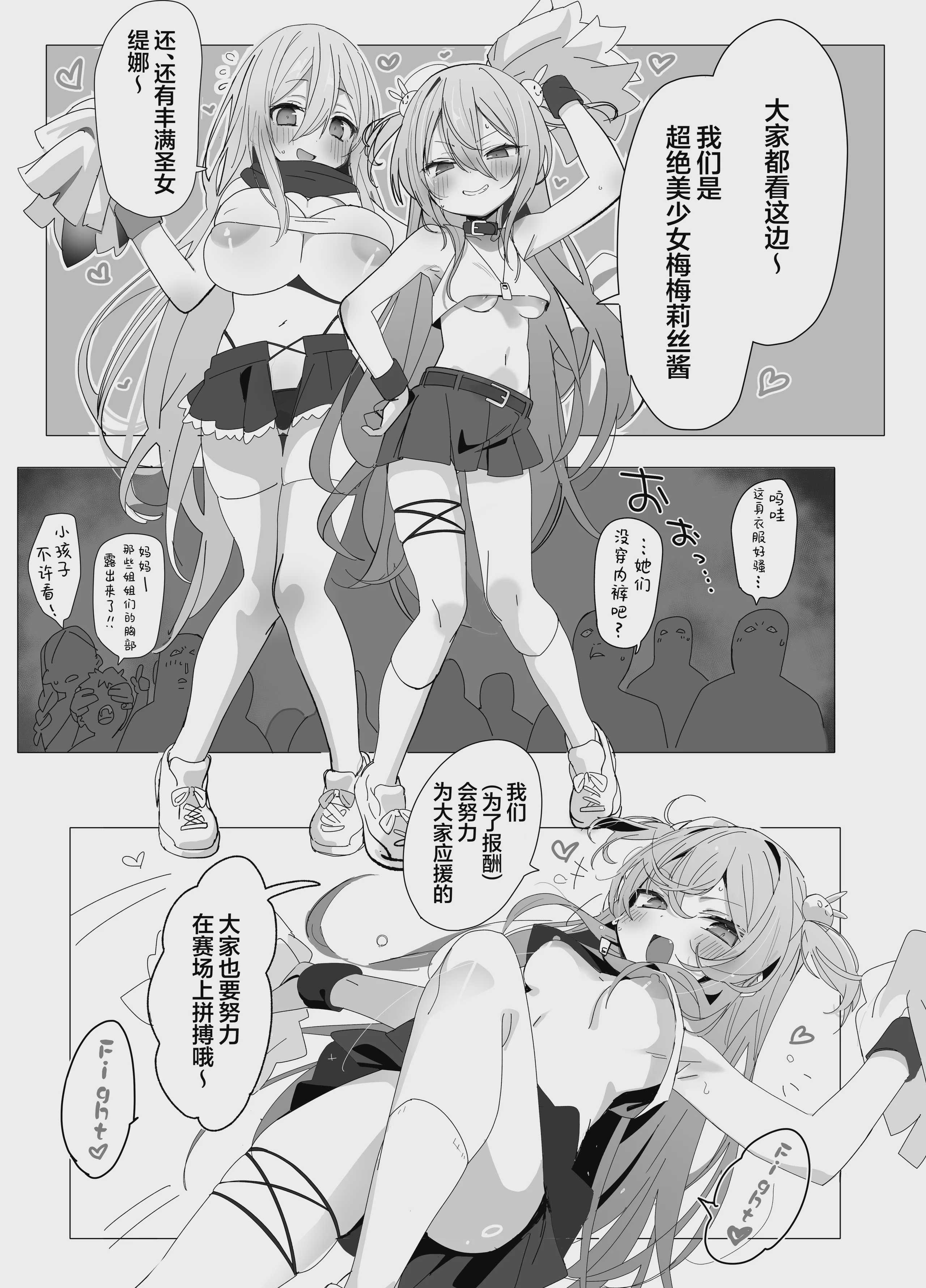 がんばれ♡ご褒美チアタイム｜加油吧!♡为你加油的时间 [