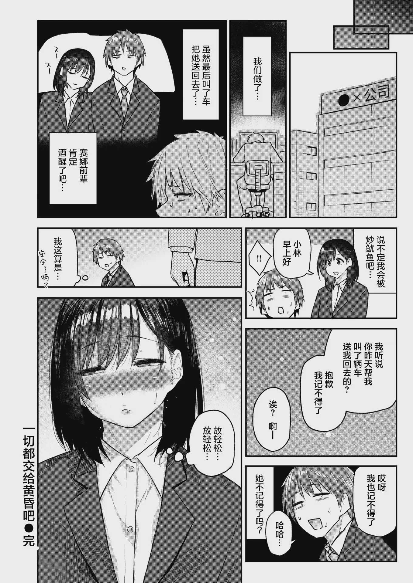 ヨイヤミにまかせて リメイク版 (WEEKLY快楽天 2026 No.13) [中国翻訳] [DL版] [無修正]