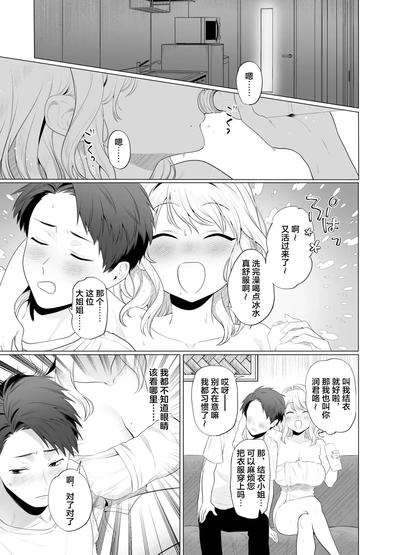 ごめんねヒカリ (WEEKLY快楽天 2026 No.14) [中国翻訳] [DL版] [無修正]