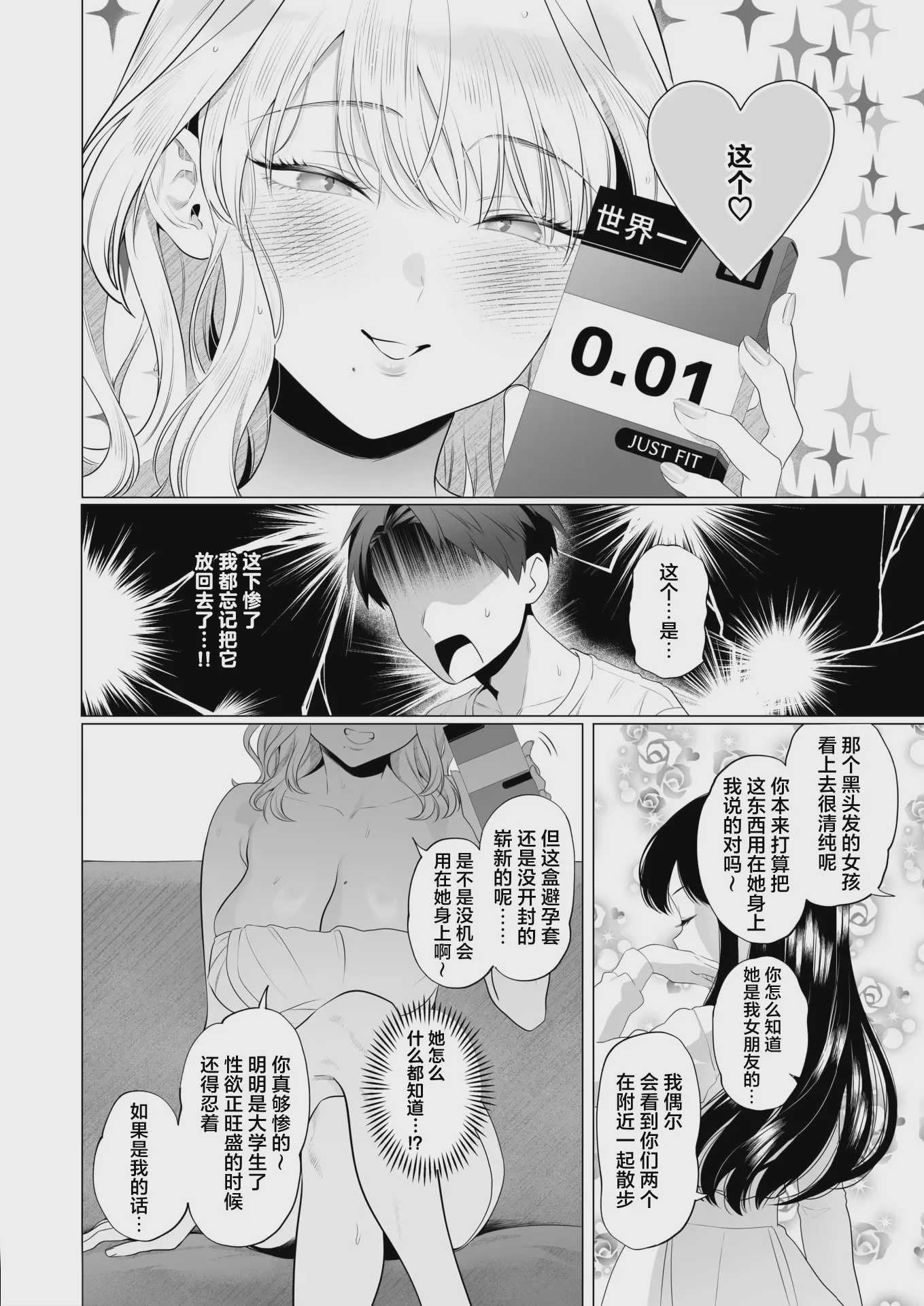 ごめんねヒカリ (WEEKLY快楽天 2026 No.14) [中国翻訳] [DL版] [無修正]