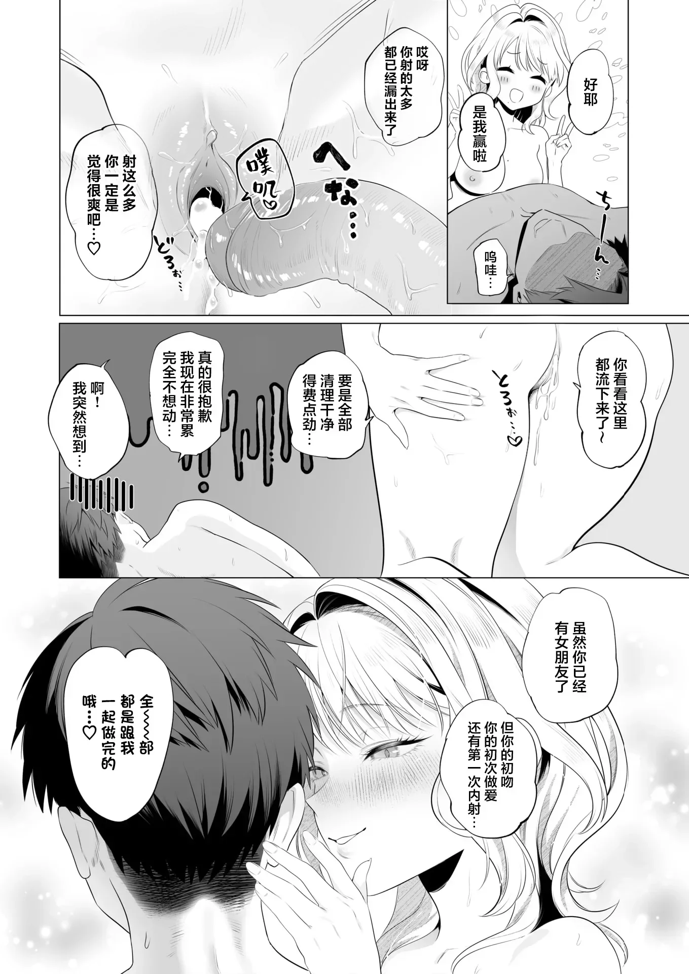 ごめんねヒカリ (WEEKLY快楽天 2026 No.14) [中国翻訳] [DL版] [無修正]
