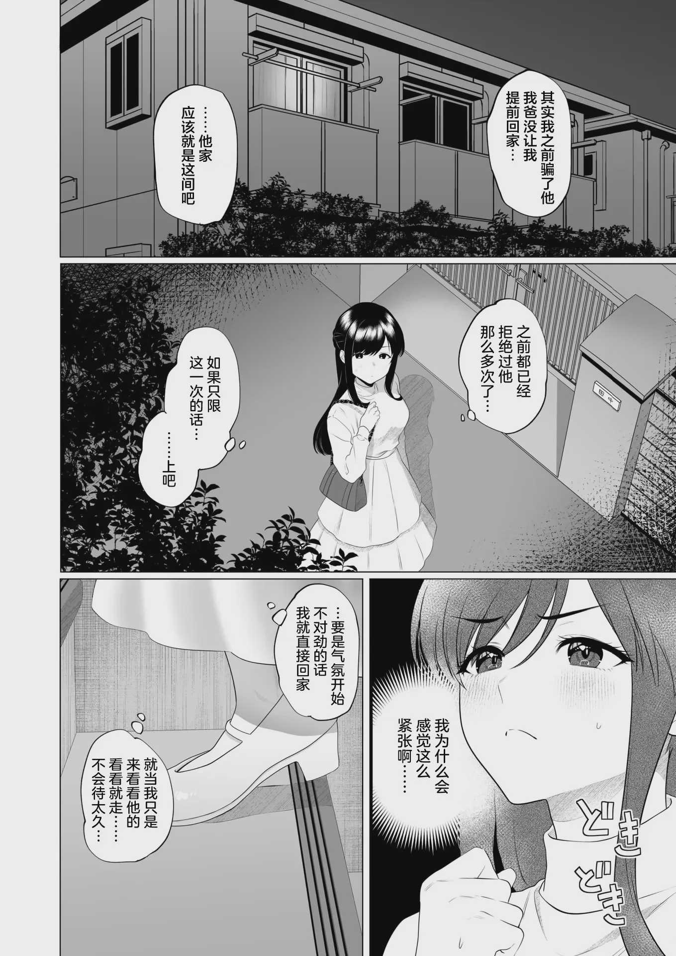 ごめんねヒカリ (WEEKLY快楽天 2026 No.14) [中国翻訳] [DL版] [無修正]