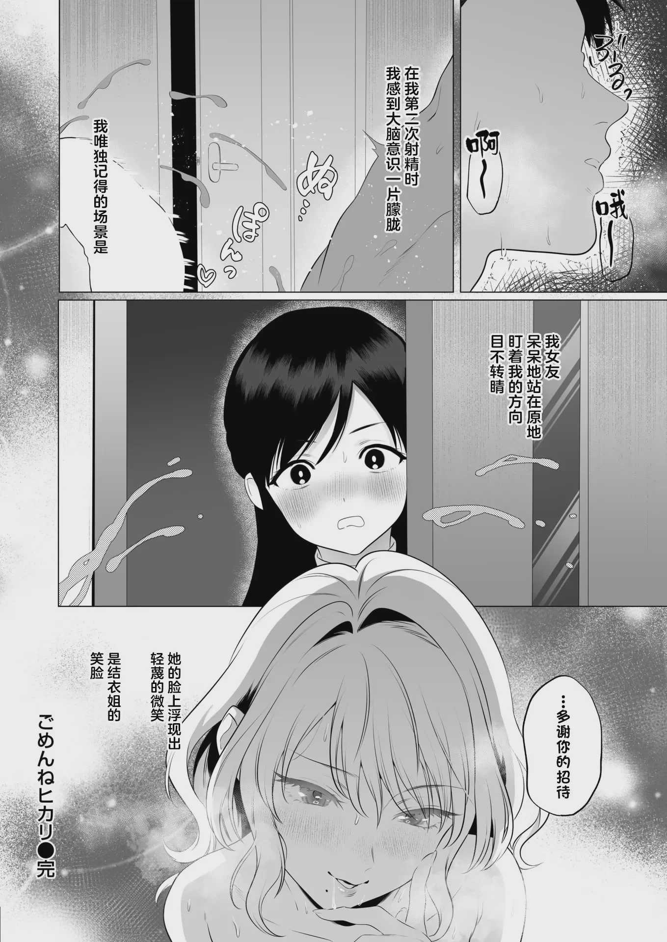 ごめんねヒカリ (WEEKLY快楽天 2026 No.14) [中国翻訳] [DL版] [無修正]