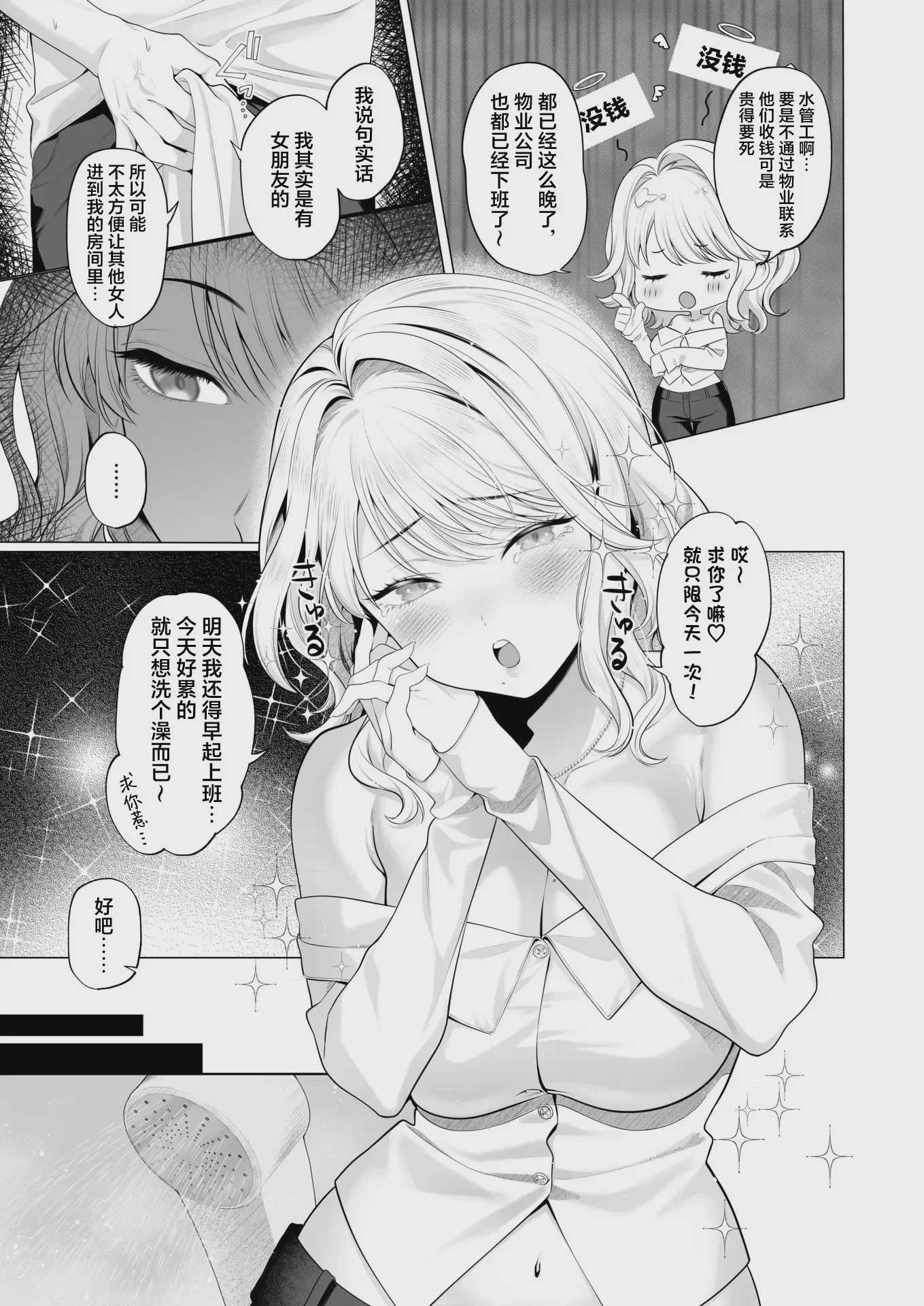 ごめんねヒカリ (WEEKLY快楽天 2026 No.14) [中国翻訳] [DL版] [無修正]
