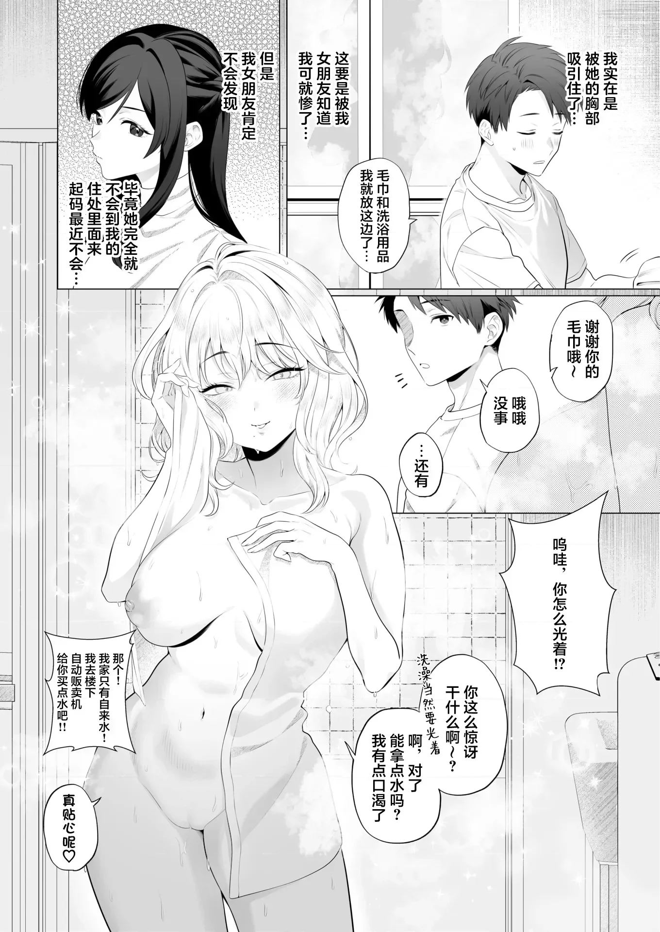 ごめんねヒカリ (WEEKLY快楽天 2026 No.14) [中国翻訳] [DL版] [無修正]