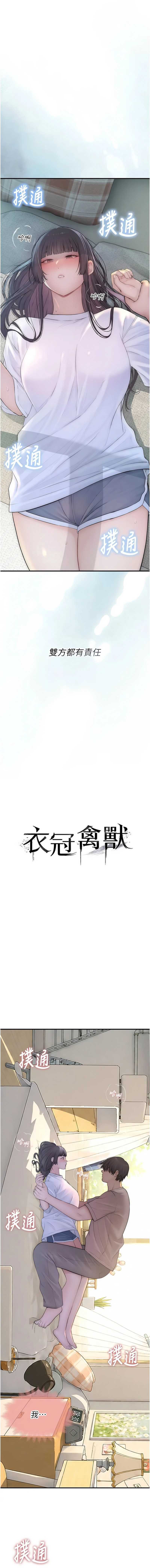 衣冠禽兽