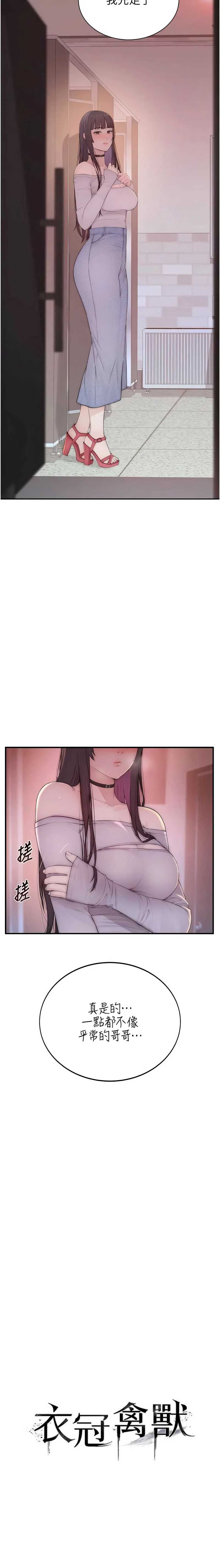 衣冠禽兽