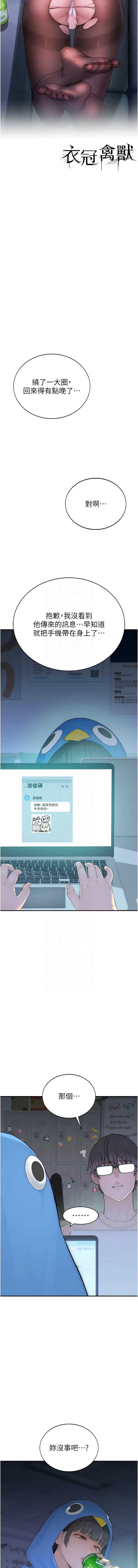 衣冠禽兽