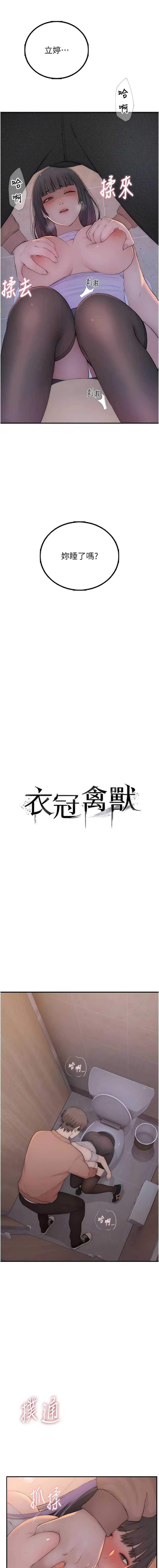 衣冠禽兽