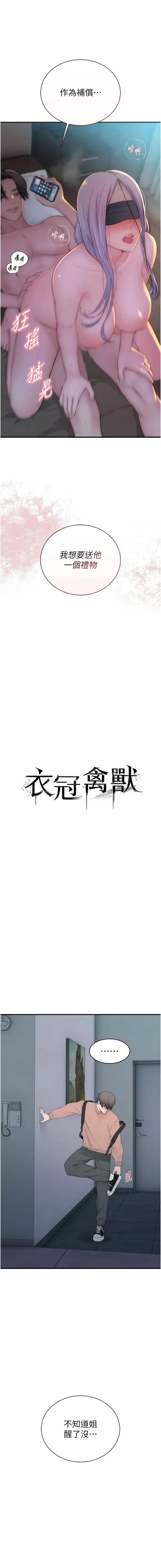 衣冠禽兽