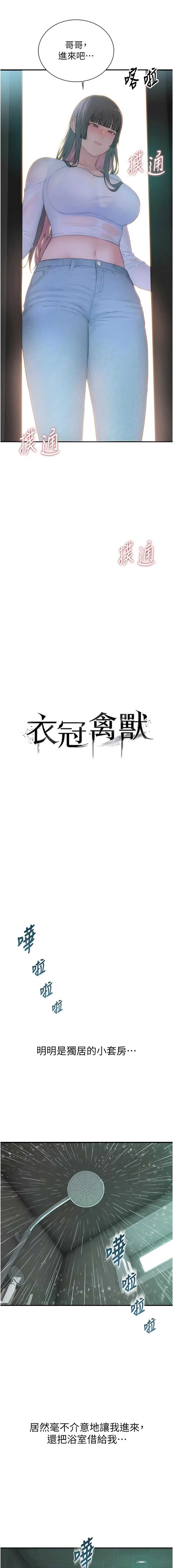 衣冠禽兽