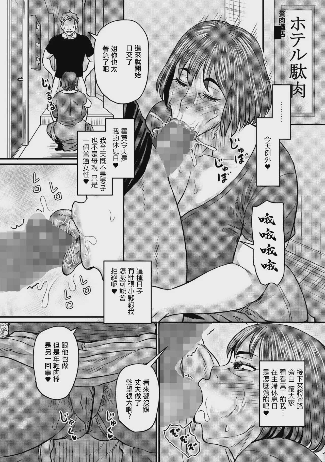 ある主婦の休日 (コミックマショウ 2026年8月号)｜某主婦的休息日 [中国翻訳] [DL版]