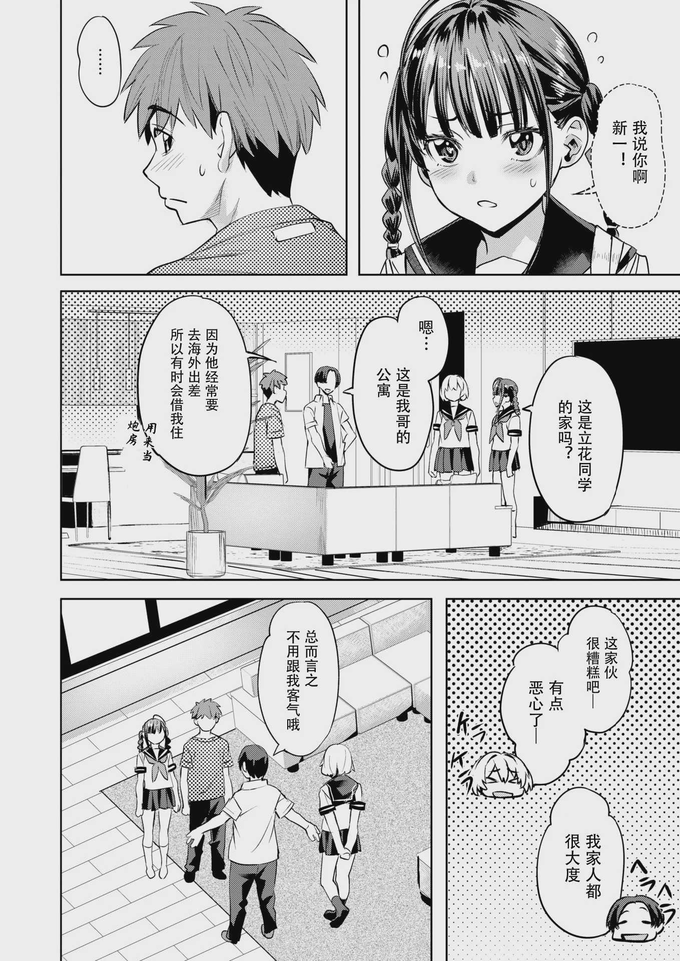 サマースパイス (COMIC 快楽天ビースト 2025年9月号) [DL版] [無修正] 第1话 第4页