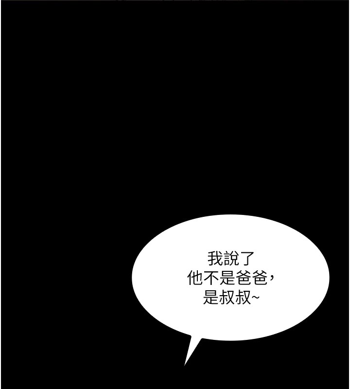 我的掌上明珠 第1话 第104页