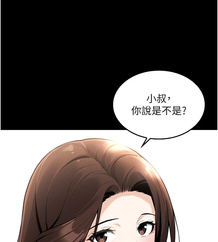 我的掌上明珠 第1话 第113页