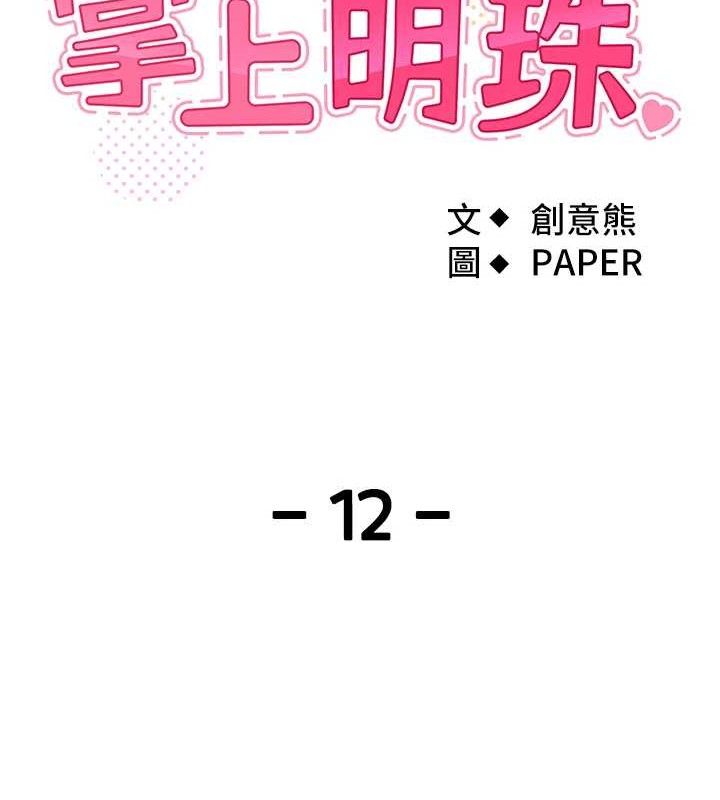 我的掌上明珠
