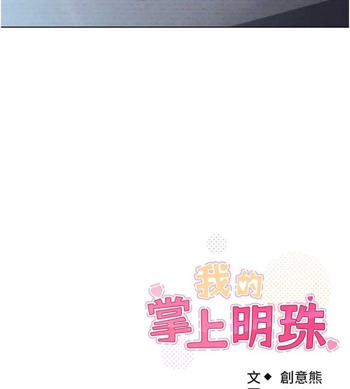我的掌上明珠