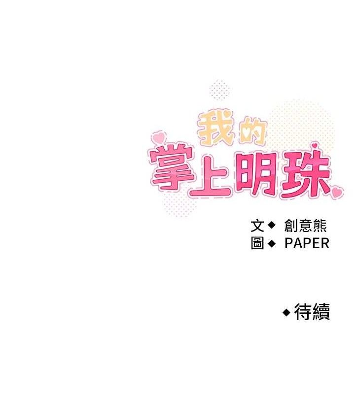 我的掌上明珠