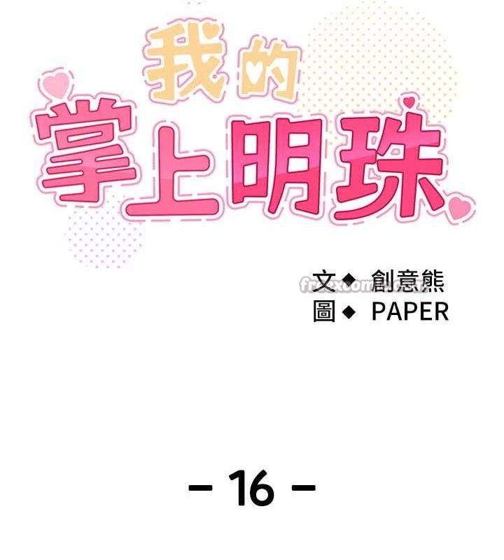 我的掌上明珠