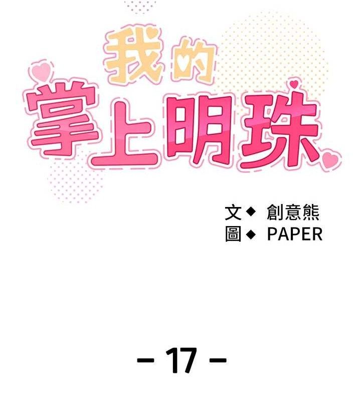 我的掌上明珠