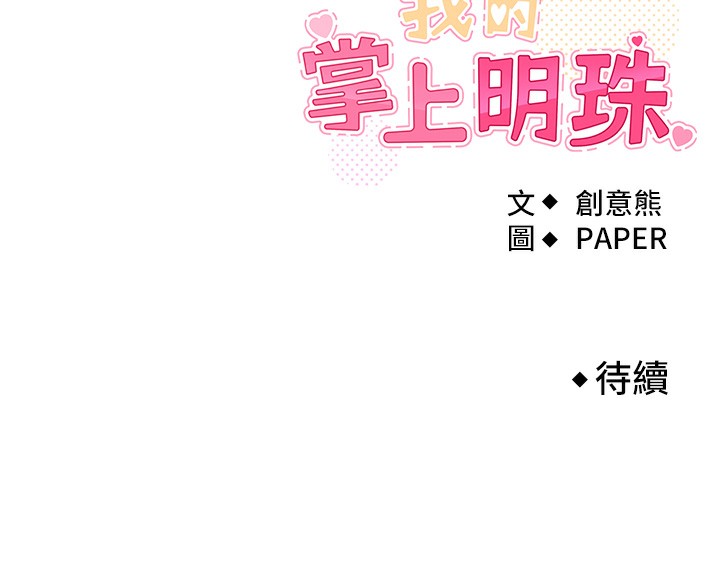 我的掌上明珠