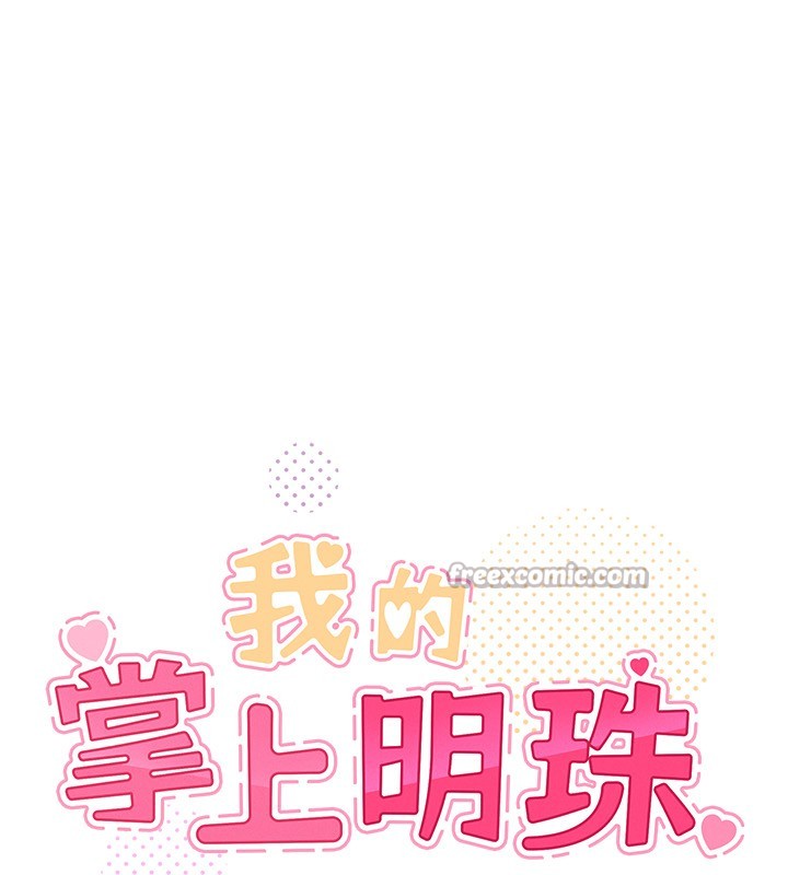 我的掌上明珠
