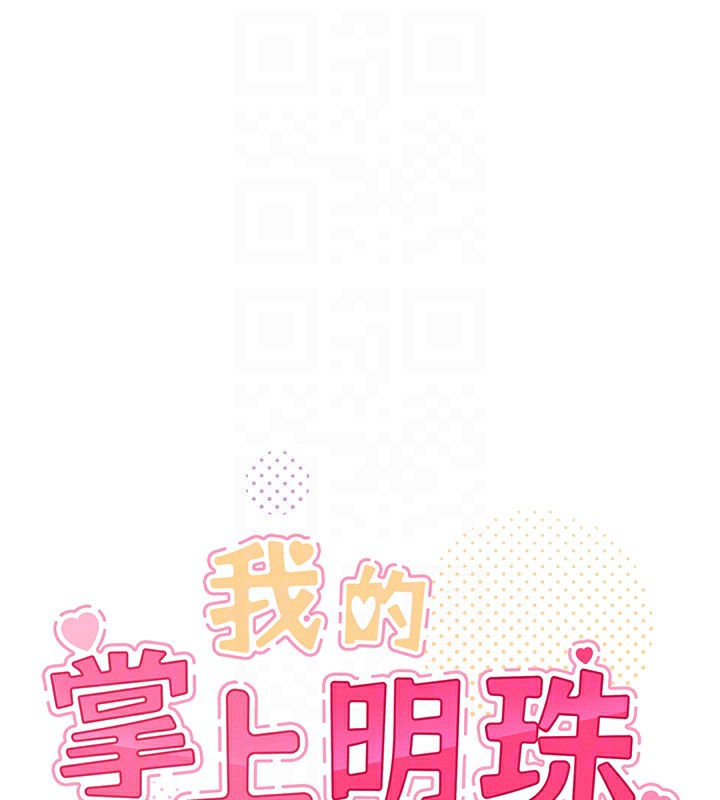 我的掌上明珠
