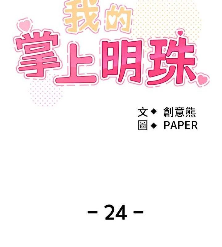 我的掌上明珠