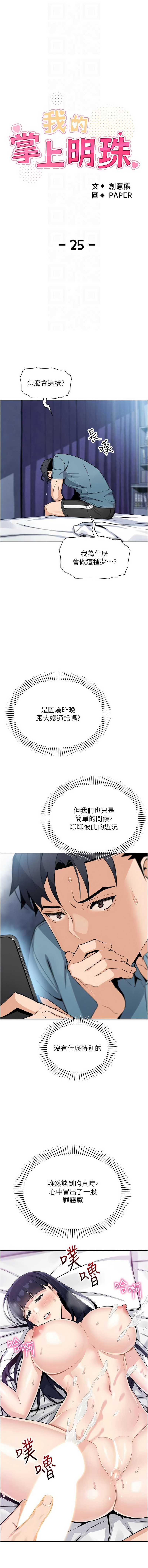 我的掌上明珠