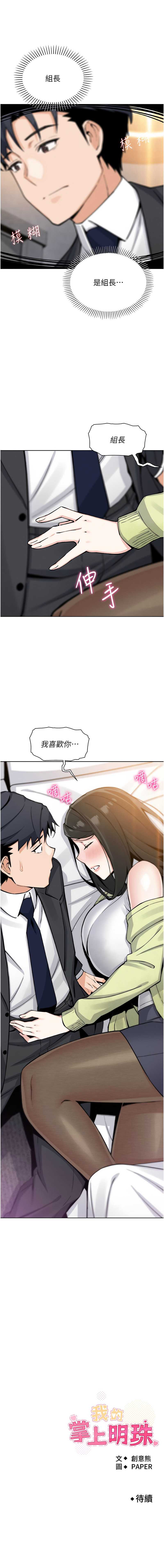 我的掌上明珠