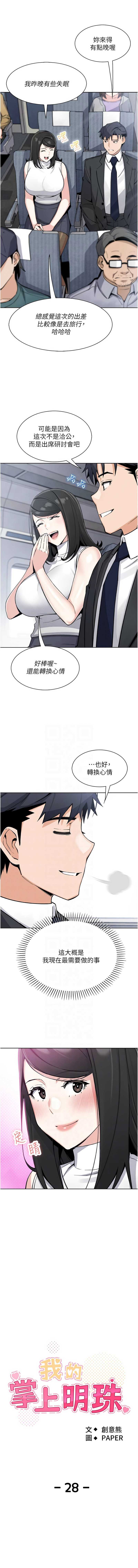 我的掌上明珠