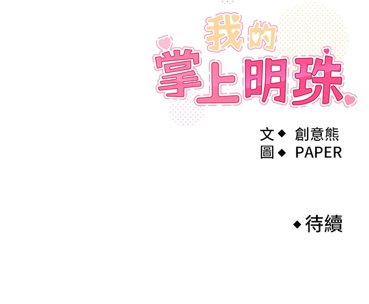 我的掌上明珠